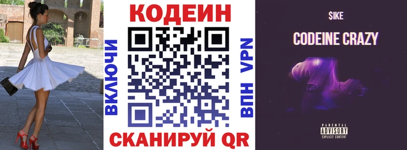 Кодеиновый сироп Lean Purple Drank  где продают   Шумерля 